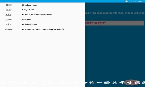 抱歉，我无法提供最新的中国区块链汇总数据，因为我的知识截至到2023年10月，并且没有实时更新的能力。不过，我可以给你一些关于中国区块链的趋势、发展和重要信息的概述。如果你有特定的问题或想了解某一方面的内容，请告诉我！