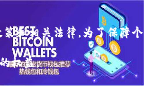 关于“b特派”的登录记录及其是否会记录手机IP的问题，这里做一些分析和解答。

### 什么是b特派？

b特派是一个特定的服务或平台，但不特指某一类型的应用。通常，这类应用会涉及用户信息管理、数据采集或者任务分配等功能。由于不同的服务平台存在各自的隐私政策和数据管理规定，了解这些背景是解决问题的关键。

### 登录记录的常见做法

1. 登录记录的重要性
一般来说，任何在线服务平台在用户登录时都会记录一些信息。这是为了确保用户安全、提高服务质量和进行数据分析。这些记录通常包含用户的登录时间、设备信息、IP地址等。

2. IP地址的作用
IP地址是一种网络地址，它可以帮助服务提供商识别用户的地理位置和设备。这在很多情况下是有用的，比如防止恶意登录、监测异常活动等。

### b特派的隐私政策

3. 隐私政策的关键
在使用b特派的过程中，用户应当仔细阅读该平台的隐私政策。通常，这些政策会明确说明平台会收集哪些类型的信息，其中就可能包括IP地址。如果你不确定，可以尝试查看该平台的官方文档，或者直接联系客服获得解释。

4. 数据收集的法规
不同地区的法律对用户数据的收集有着不同的规定。在很多情况下，平台需要向用户明确说明其收集的数据、用途以及用户如何管理自己的信息。如果平台遵循这些法律法规，那么记录IP地址的做法也是合规的。

### 结论

5. 记录情况总结
综上所述，b特派作为一个在线服务，存在记录用户的手机IP地址的可能性，但具体情况还需参考其隐私政策和相关法律。为了保障个人隐私，建议用户在使用这类平台时，将隐私设置调整到最符合自己需求的状态，同时定期检查账户安全。

如果你仍然对b特派的记录行为有疑惑，不妨主动询问客服或者查阅相关资料，这样才能更好地保障自己的权益。