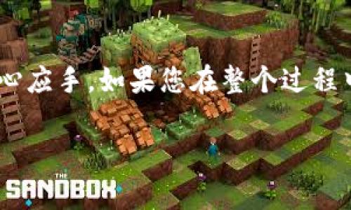 在使用Bitpie进行资金转移到支付宝的过程中，您可以按照以下步骤操作，确保安全和顺利完成交易。以下是详细的步骤说明和相关注意事项。

一、了解Bitpie钱包
首先，Bitpie是一款多功能的数字货币钱包，支持多种加密货币的存储和交易。在进行任何转账之前，确保您对Bitpie钱包有基本的了解，并且已经成功创建了钱包账户。

二、准备工作
在转换Bitpie中的数字货币到支付宝之前，您需要确保以下几点：
ul
    li您需要有一个可以进行法币交易的平台，比如某些交易所，可以将数字货币转换为人民币。/li
    li确保您已完成支付宝的实名认证，以便于接收资金。/li
    li准备好您要转换的数字货币，比如比特币、以太坊等。/li
/ul

三、在Bitpie中选择需要转出的数字货币
打开Bitpie应用，进入您的钱包账户，找到您想要转出的数字货币。在这里，您可以选择比特币或其他加密货币，点击进入相应的资产页面。

四、将数字货币转到交易平台
接下来，您需要将选择的数字货币从Bitpie转移到您所选择的交易平台的账户中。这个步骤一般需要您在交易平台上获取一个接收地址：
ol
    li登录您的交易平台账户，找到“充值”或“存款”选项，选择您要充值的数字货币，并复制平台给出的钱包地址。/li
    li返回Bitpie，选择“转出”或“发送”选项，粘贴您刚才复制的交易平台钱包地址。/li
    li输入您希望转出的数量，确认无误后，进行转账。等到账户显示已到账后，您就可以在交易平台进行下一步操作。/li
/ol

五、在交易平台将数字货币转换为人民币
一旦您的充值到账，您需要在交易平台进行数字货币兑换：
ul
    li找到该平台上的交易选项，选择您刚才充值的数字货币，并选择“卖出”或“兑换”功能。/li
    li根据实时行情设置卖出价格，确认卖出即可。如果不急于交易，可以选择设置限价单。/li
/ul

六、提取到支付宝
数字货币兑换成人民币后，您就可以将资金提取到您的支付宝账户：
ol
    li在交易平台上，找到“提现”选项，然后选择提现至支付宝。/li
    li输入您的支付宝账户信息和提现金额，确认提现信息无误后提交。/li
    li请注意，提现可能需要一定的时间（通常为几分钟到几个小时），具体取决于平台和支付宝的处理速度。/li
/ol

七、注意事项
在整个过程中，有几个要点需要特别留意：
ul
    li确保您在交易平台上选择的提现方式为支付宝，不同平台的操作步骤可能会略有不同。/li
    li注意交易平台与Bitpie钱包的安全性，确保使用官方版本的应用，避免下载来源不明的第三方应用。/li
    li在转换时关注市场行情，以便在最佳价格时卖出。/li
    li提现时确认您的支付宝信息正确无误，以免影响资金的到账。/li
/ul

总结
通过上述步骤，您应该可以顺利完成从Bitpie钱包到支付宝的转账过程。掌握以上信息后，进行类似的操作时也会更加得心应手。如果您在整个过程中遇到问题，不妨寻找相关的社区或客服求助。希望这些内容能够帮助您顺利完成转账，享受数字货币带来的便利与乐趣！

如有其他问题，欢迎随时询问！