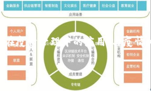 关于区块链和疫情的结合这一话题，可能涉及到许多领域，包括区块链技术在疫情管理中的应用、与疫情相关的虚拟经济变化等。以下是一个符合您需求的示例、关键词及详细介绍。

区块链CEO独家揭秘：疫情如何改变区块链行业的未来?