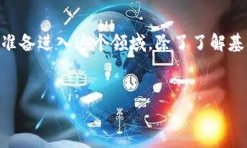 区块链技术的核心之一是挖矿，而购买矿机进行挖矿是一些人进入加密货币市场的一种途径。很多人可能会问：“区块链里真的能通过买矿机来产币吗？”答案是肯定的，但这其中的细节和注意事项是非常重要的。下面我们来详细剖析一下这个话题。

1. 什么是矿机？
矿机，简单来说，就是一种专门用于挖掘加密货币的计算机设备。其实，在区块链的世界中，挖矿的过程是通过解决复杂的数学问题来验证交易，从而获得区块奖励的过程。市面上有很多类型的矿机，最常见的有ASIC矿机和GPU矿机。

2. 炒作的背后：矿机真的能赚钱吗？
买矿机产币听起来像是一个好主意，但在实际操作中，赚钱的难度大于想象。矿工的收益通常受到多个因素的影响，包括电费、矿机的算力、市场价格等。毕竟在许多情况下，挖矿的成本可能会超过收益，尤其是在电价高昂的地区。

3. 矿机的选择：ASIC与GPU
如果你真的选择购买矿机，首先要考虑的是选哪种矿机。ASIC矿机专门用于某一特定加密货币的挖掘，效率极高，但只能挖一种币。而GPU矿机的灵活性更强，可以挖多种加密货币，但在性能上不及ASIC矿机。

4. 矿场与独立挖矿的选择
除了个人购买矿机，很多人还选择加入矿场。说真的，挖矿不是一个小资本的游戏，矿场通常会集中多个矿机，共同计算，从而提高成功挖矿的机会。对于新手来说，加入一个成熟的矿场，可以减少许多风险。

5. 如何评估矿机的盈利能力？
在决定投资某款矿机之前，了解其算力、功耗和当前币价是非常重要的。你可以通过一些在线计算器来评估潜在的收益。同时，也要留意市场行情，币价波动会直接影响到你的挖矿收入。

6. 加密市场的风险与挑战
投资矿机、挖矿的过程中，风险无处不在。加密货币市场价格波动剧烈，挖矿的难度也在不断增加。尤其是在牛市和熊市交替中，如何保持冷静、调整策略，是每一个矿工都需要面对的挑战。

7. 法律法规与合规性
不同国家对加密货币的监管政策差异很大，一些地方可能会对挖矿进行限制甚至禁止。在投资之前，了解当地的法律法规是非常有必要的，避免不必要的法律麻烦。

8. 社区与信息分享
在挖矿的过程中，参与相应的社区也是必不可少的。通过与其他矿工交流，可以获得有用的信息和市场动向，对自己挖矿策略的调整也有帮助。网络上有许多论坛、微信群，大家可以互相分享经验、探讨技术。

9. 未来的趋势：挖矿的演变
随着科技不断进步，挖矿的方式也在不断演变。比如，越来越多的项目在探索更环保的挖矿方式，以应对传统挖矿对资源的消耗。此外，随着以太坊转向权益证明（PoS）机制，未来挖矿的形式可能会有比较大的变化。

结语
所以，回答你的问题：在区块链里确实能通过购买矿机来产币，但这其中的复杂性绝不是一言两语就能说清楚的。如果你准备进入这个领域，除了了解基础知识之外，还需要不断学习和探讨，保持与时俱进的态度。最后，祝你好运，挖矿顺利，能在这波风口中找到自己的位置！

区块链, 矿机, 挖矿/guanjianci
区块链专家独家揭秘：购买矿机挖币的秘诀与风险