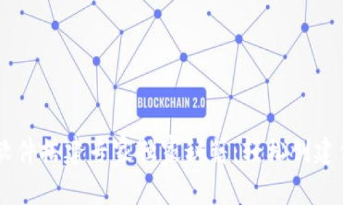 区块链发币软件搭建专家独家秘籍：轻松创建你的数字货币