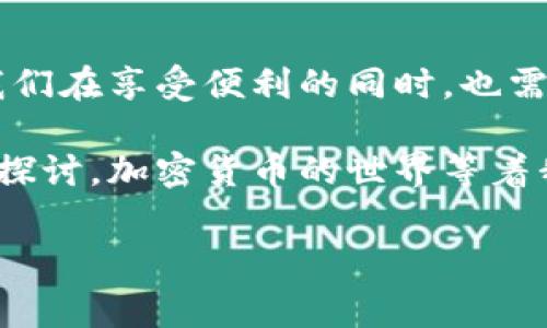 比特派登录二维码在哪？独家揭秘！

在我们日常使用比特派（BitPie）这个数字货币钱包的过程中，很多用户常常会询问一个问题：“比特派登录二维码在哪里？”说真的，这个问题涉及到我们如何更方便地管理我们的加密资产。如果你也是比特派的用户，或者准备开始使用比特派，了解这一点可真是必不可少的哦！

比特派是什么？

首先，让我们简单了解一下比特派。比特派是一款安全便捷的数字资产管理钱包，为用户提供了多种加密货币的存储与管理服务。这个钱包最重要的一点是，它不仅支持比特币，还支持以太坊、LTC等多种主流数字货币，真的是一站式服务，让你管理资产变得轻松无比。

登录比特派的必要性

那么，为什么我们需要登录比特派呢？当然是为了管理我们的数字资产啦！登录后，你可以查看账户余额、发送和接收加密货币，还能进行资产的转移与兑换。这就像你的银行账户，只有登录才能进行操作。而为了确保安全，比特派引入了二维码登录的方式，方便又快捷。

比特派登录二维码的具体位置

可能有朋友会问，比特派的登录二维码到底在哪里呢？其实这样说吧，当你下载并安装比特派应用后，打开应用时，在首页界面就能找到登录选项。这里的界面设计得相当人性化，用户体验相当不错。

而在登录页面，你会看到一个“二维码登录”的选项。点击这个选项后，你的手机屏幕上就会生成一个二维码，接下来只需用你的设备扫描这个二维码就可以轻松登录了。这比起输入冗长的密码来说，真的是省去了不少麻烦呢，懂的!

二维码登录的安全性

说到安全性，这是每个加密货币用户都非常关心的问题。比特派为了确保用户的数据安全，采用了先进的加密算法，而二维码登录方式便是他们安全措施之一。通过扫描二维码进行登录，不仅简化了操作流程，也降低了信息被盗用的风险。这也是比特派受欢迎的原因之一哦！

其他登录方式

除了二维码登录外，比特派还有其他几种登录方式，比如传统的手机号或邮箱登录、以及连接硬件钱包等。用户可以根据个人的使用习惯选择最适合自己的登录方式。这种多样化的选择让用户在登录时，拥有更好的安全保障和便捷体验。

总结

总的来说，比特派的登录二维码位置非常明显，只需在应用首页找到登录选项，几步操作就能轻松进入你的账户。作为用户，我们在享受便利的同时，也需要时刻关注安全性，保护好自己的资产。

希望通过这篇文章，你能对比特派的登录二维码有更清晰的了解。如果你有其他关于比特派的问题，欢迎随时提问，我们一起探讨，加密货币的世界等着我们去探索！

比特派, 登录二维码, 加密货币/guanjianci