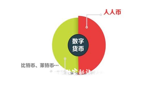 比特派修正中：专家揭秘独家秘诀，助你快速解决问题