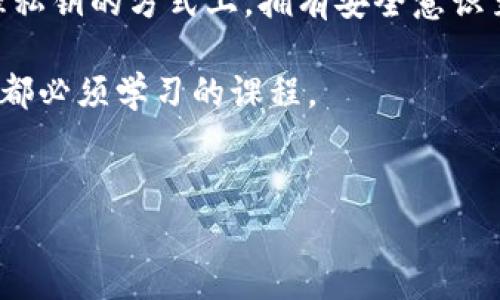 对于“BitKeep私钥能复制吗”这个问题，我们可以深入探讨一下这个话题。首先，私钥是区块链钱包的核心，它能够控制和访问与之关联的加密资产，因此理解私钥的特性和安全性是非常重要的。

什么是BitKeep私钥？
在讨论私钥之前，我们需要了解一下BitKeep。这是一款支持多链的钱包，能存储多种加密货币。每个钱包都有一个唯一的私钥，用于生成公共地址和管理资产。私钥相当于是你钱包的“密码”，只有拥有私钥的人，才能操作与之关联的资金。

私钥能被复制吗？
说到底，BitKeep的私钥是数字数据，确切地说是可以被复制的。但是，这并不意味着你应该这样做。实际上，复制私钥的方式有很多种，例如复制到剪贴板、导出到文本文件中等等。然而，所有这些行为都存在风险，因为如果私钥被他人获取，你的资产也就不再安全了。

为什么私钥安全性如此重要？
私钥的安全性至关重要，因为它是你访问和管理数字资产的唯一凭证。假设你的私钥被黑客窃取，黑客将能够控制你的钱包，转移所有资产，几乎没有任何手段能阻止这一行为。因此，保护你的私钥就等同于保护你的资金。

如何安全管理BitKeep私钥？
好的，既然私钥不应该轻易复制，那究竟该如何安全地管理它呢？这里有一些实用的秘诀：

ul
    listrong使用硬件钱包：/strong我个人很推荐使用硬件钱包，因为它们在物理上隔离了私钥，给你多一层保障。/li
    listrong避免在线存储：/strong不要将私钥存储在云端服务或任何在线数据库中。尽量使用纸质或本地存储解决方案。/li
    listrong定期备份：/strong定期备份你的私钥，并保存在安全的地方。可以考虑使用保险箱或安全的家中位置。/li
    listrong启用双重验证：/strong使用BitKeep中的双重验证（如果有的话），绝对可以提高额外的安全性。/li
/ul

总结：私钥管理的终极秘诀
说真的，私钥管理不是开玩笑的事。即便你觉得自己的资产不多，黑客依然可能会关注你的钱包。这就是为什么在管理私钥的方式上，拥有安全意识至关重要。

总之，BitKeep的私钥是可以复制的，但千万不要将其当作普通的数据来处理。安全地管理私钥，是每个加密货币用户都必须学习的课程。

BitKeep,私钥,加密货币/guanjianci  
BitKeep私钥的独家管理秘诀：专家告诉你如何保护你的资产