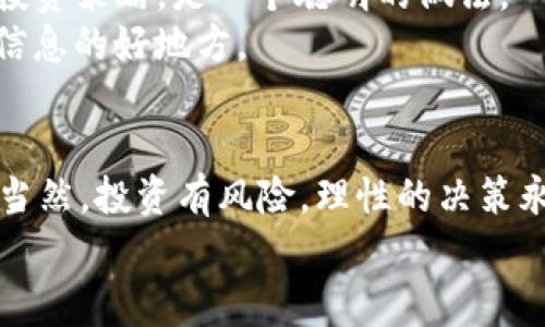 jiaotiBITP百科：揭秘加密货币交易的独家秘诀！/jiaoti  
加密货币, 交易所, 投资/guanjianci  

什么是BITP？  
BITP是什么呢？简单来说，BITP是一种基于区块链技术的加密货币交易平台，致力于为用户提供安全、高效和便捷的交易体验。在这样的平台上，用户可以购买、出售或交换各种加密货币。你可能会想，这种交易平台有啥特别之处呢？其实，BITP不光是一个普通的交易市场，它还提供一系列的工具和功能，帮助投资者做出更加明智的决策。

BITP的独家优势  
在万千加密货币交易所中，BITP有一些独特的卖点。例如，它的用户界面设计极其友好，无论你是新手还是老手，都能轻松上手。再加上其强大的安全性措施，比如多重身份验证和冷钱包存储，可以说是把用户资金的安全放在了首位。  
有没有想过，为什么安全性如此重要呢？说真的，近年来，很多交易所的黑客事件层出不穷，让不少投资者损失惨重。所以，BITP在安全性上下了不少功夫，给用户带来了更多的保障。

如何开始在BITP上交易？  
如果你决定在BITP上开户，步骤其实挺简单的。首先，你需要注册一个账户。进入BITP官网，点击“开始交易”按钮，填写一些基本信息，比如邮箱和密码。别忘了验证你的邮箱哦！  
接下来，就是身份验证了。这一步对于保护你的账户至关重要。在验证完毕后，你就可以进行充值，选择各种支付方式，如信用卡、银行转账或其他加密货币。不过，具体的充值方式可能会因地区不同而有所差异，你需要根据自己的情况选择适合的。

投资加密货币的秘诀  
随着加密货币市场的蓬勃发展，很多人都加入了投资的行列。但投资毕竟是有风险的，今天就来跟大家分享几个专家的投资秘诀，帮助你更好地在BITP上交易。  
首先，学会多样化投资。不要把所有的鸡蛋放在一个篮子里，这可是投资界的大忌！你可以选择不同的加密货币进行投资，比如比特币、以太坊以及一些新兴币种，这样风险可以分散。  
其次，保持冷静和理智。当市场波动剧烈时，很多投资者容易陷入恐慌，做出冲动的决策。说真的，很多时候市场的波动都是短期的，保持冷静往往能为你带来更好的投资回报。

了解市场趋势  
投资加密货币，了解市场趋势是非常重要的。BITP平台通常会提供实时的市场数据和分析工具，帮助用户洞察市场变化。定期查看这些数据，并结合你的投资策略，是一个聪明的做法。  
另外，参与一些加密货币社群和讨论，了解其他投资者的见解和预测，这样你能更加全面地把握市场的动向。社交网络如Twitter、Telegram等也是寻找信息的好地方。

结语：在BITP上稳健投资的未来  
总的来说，BITP不仅提供了一个安全的交易平台，更为你打开了通向加密货币世界的大门。通过本文的分享，相信对你在BITP的投资之旅会有一些启发。当然，投资有风险，理性的决策永远是关键。未来的投资市场充满机遇，只要你能够搭乘上这班“加密列车”，或许明天就会收获颇丰！  
希望你能在BITP上获得成功的交易体验，达到你理想的投资目标！如果有任何问题或建议，欢迎随时与我们交流。加油！  