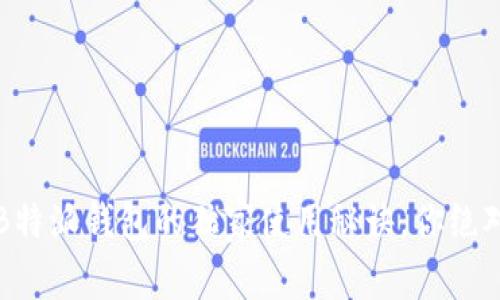 专家揭秘：B特派钱包的独家使用秘诀，你绝对不能错过！