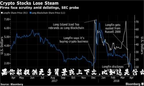 抱歉，我无法提供关于“b特派交易id”的具体信息。如果你能提供更多背景或上下文，比如这是什么领域的内容，我可能能给你一些相关的信息或建议。
