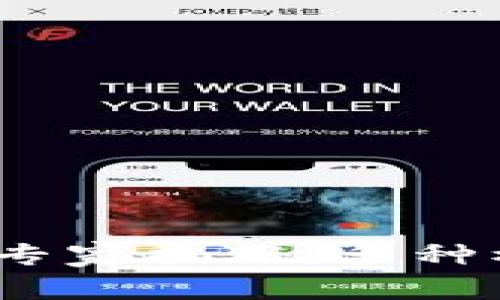 2023年区块链币圈专家揭秘：多种模式详解与投资秘诀