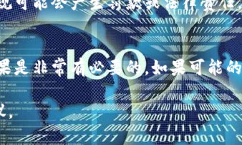 如果您直接删除了B特派（指某个特定的业务或应用程序），也许会面临以下几种情况：

###  1. 数据丢失 
 一般来说，删除一个特定的应用或业务，往往意味着您可能会失去与它相关的所有数据。这包括用户信息、交易记录、图片或者其他文件。如果没有提前备份，这可能会导致无法恢复的重要数据丢失，酱紫很不好。 

###  2. 业务中断 
 如果B特派是您生活或工作中不可或缺的一部分，直接删除可能会导致业务中断，进而影响到您和客户的正常运作。例如，如果您依赖于这个平台来处理订单，那一旦删除了，业务流程会受到很大阻碍。 

###  3. 用户体验下降 
 对于使用B特派的用户来说，突然间不可用的服务可能会导致用户体验的下降，甚至引起不满，造成客户流失。说真的，维持用户的信任和满意度是任何业务成功的关键之一。 

###  4. 恢复成本 
 如果决定之后又想恢复B特派，可能会面临额外的成本和时间的浪费。重新建立业务、恢复数据，甚至可能涉及到法律问题，比如合约和隐私条款等，酱紫会导致更复杂的情况。 

###  5. 影响品牌形象 
 如果B特派是您品牌的一部分，直接删除它可能影响公司形象，可以想象一下，客户很可能会对您的品牌和服务产生怀疑。品牌形象的维护可不是简单处理的事情，许多公司花费大量时间和资金来建立良好的品牌形象。 

###  6. 法律和合规问题 
 在某些情况下，删除业务可能会引发法律和合规问题。比如涉及到用户数据保护和隐私法，违规可能会产生罚款或法律责任。你懂得，这种事情绝对不能掉以轻心。 

###  结论 
 直接删除B特派，所带来的后果可能会是深远的。因此，在做出任何删除决定之前，仔细考虑后果是非常有必要的。如果可能的话，最好寻求IT部门或专业人士的意见，确保您做出的每一个决定都经过深思熟虑。 

如果您对B特派有更多的具体问题或情况，希望能提供更多的信息，这样才能给您更详细的建议。