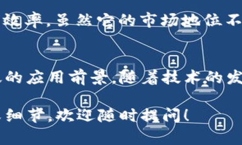 在讨论区块链主流币之前，我们需要了解区块链的基本概念以及加密货币的市场动态。区块链技术自从比特币问世以来，迅速发展，越来越多的数字货币应运而生。以下是2023年十大主流币的简要介绍。

### 1. 比特币（Bitcoin, BTC）
作为第一个加密货币，比特币无疑是市场上最知名和最具象征意义的币种。始于2009年，它承载了“去中心化”“无国界”的理念。许多人将其视为数字黄金，作为资产保值的工具。

### 2. 以太坊（Ethereum, ETH）
以太坊是一个开放的平台，允许开发者构建和发布智能合约和去中心化应用程序（DApps）。它的智能合约功能大大扩展了区块链技术的用途，使得以太坊成为许多新项目和初创企业首选的平台。

### 3. 泰达币（Tether, USDT）
泰达币是市值最高的稳定币，其价值与美金挂钩，主要用于在加密市场内进行稳定的交易。用户可以利用泰达币避免加密货币价格波动带来的风险。

### 4. 幣安币（Binance Coin, BNB）
作为全球最大的交易所币安推出的代币，BNB用于交易所的手续费减免，还可以用于参与平台上的众多活动。随着币安平台的发展，BNB的应用场景也不断扩大。

### 5. XRP（瑞波币）
XRP主要用于金融机构之间的跨境支付，它的交易速度快、手续费低，因此在传统金融系统中受到了广泛关注。尽管面临监管挑战，XRP依然是重要的主流币之一。

### 6. 卡尔达诺（Cardano, ADA）
卡尔达诺以其科学方法和作为“第三代区块链”而闻名，致力于提供更加安全和可扩展的区块链平台。ADA是其原生代币，主要用于网络中的交易或参与网络治理。

### 7. Solana（SOL）
Solana是一个高性能的区块链平台，以其极快的交易速度和低费用而受到青睐。该平台的目标是支持去中心化应用和加密项目，SOL是其原生代币。

### 8. Polkadot（DOT）
Polkadot旨在通过其独特的分层架构实现不同区块链之间的信息传递。DOT代币用于网络治理和支付交易费用，这使得它在区块链互操作性方面扮演了重要角色。

### 9. Chainlink（LINK）
Chainlink是一个去中心化的预言机网络，旨在将现实世界的数据引入区块链。LINK代币用于激励运行预言机的节点，是连接区块链和外部数据的重要工具。

### 10. 莱特币（Litecoin, LTC）
被许多人称为“数字银”的莱特币是比特币的分叉，提供更快的交易确认时间和更高的交易效率。虽然它的市场地位不如比特币，但它依然是值得关注的主流币之一。

## 总结
以上列出的十种数字货币无疑是当前区块链世界中的佼佼者，各自都有独特的优势和广泛的应用前景。随着技术的发展和市场的成熟，可以预计这些币种在未来会产生更多的创新和变革，值得大家持续关注。

希望这能帮助你更好地理解当前主流的区块链币种！如果你有兴趣了解更多相关的内容或细节，欢迎随时提问！