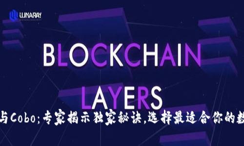 比特派与Cobo：专家揭示独家秘诀，选择最适合你的数字钱包