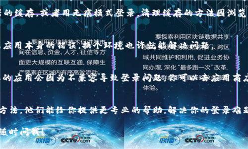 如果你无法登录 b 特派（可能是指某个特定的应用或平台），这里有一些常见的解决方案，可以帮助你找回访问权限。

检查网络连接
首先，确保你的网络连接是正常的。可能是网络不稳定导致你无法登录。你可以尝试重启路由器或者切换到数据网络。如果是手机用户，关掉 Wi-Fi 并使用手机数据试试看。

确认账号密码
接下来，确认你输入的账号和密码是正确的。有时候，输错一个字母或者数字都会造成登录失败。如果你不确定密码，可以尝试找回密码的功能，通常在登录界面会有相关链接。

检查账号状态
如果你确认账号和密码都没问题，可能是你的账号被封禁或者限权。这种情况通常需要联系客服处理，看看具体是什么原因。有些平台可能会因为长时间不登录而进行冻结，你可以尝试联系客服了解详情。

清理缓存和Cookies
有时候浏览器的缓存和Cookies也会影响登录。你可以试着清理一下浏览器的缓存，或者用无痕模式登录。清理缓存的方法因浏览器而异，一般在设置中都能找到。

尝试其他设备或浏览器
如果你还是无法登录，试试换一个设备或者浏览器。有时候可能是浏览器或应用本身的错误，换个环境也许就能解决问题。

检查应用更新
如果你是在手机上使用 b 特派，确保你的应用是最新版本。有时候，旧版本的应用会因为不兼容导致登录问题。你可以去应用商店检查一下有没有更新。

联系客户支持
最后，如果上述方法都无法解决问题，联系 b 特派的客户支持是最有效的方法。他们能给你提供更专业的帮助，解决你的登录难题。

希望这些步骤能帮助你尽快解决登录 b 特派的问题。如果还有其他疑问，随时问我！