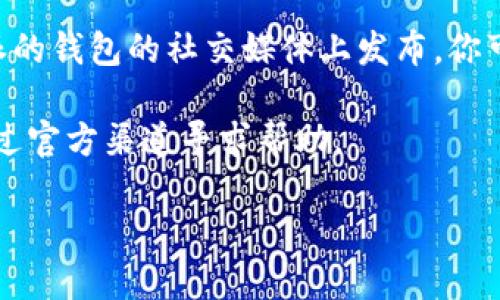 如果你遇到比特派钱包官网打不开的情况，可以考虑以下几种方式来解决问题：

1. **检查网络连接**：首先，确认你的互联网连接是否正常。有时网络不稳定可能导致网站无法加载。

2. **使用不同的浏览器**：尝试使用不同的浏览器访问比特派钱包官网。有时浏览器的设置或缓存可能会导致网站无法打开。

3. **清除缓存与 cookies**：浏览器缓存和 cookies 有时会影响页面加载。清除后再次尝试访问官网。

4. **检查防火墙和安全软件**：某些防火墙或安全软件可能会阻止访问特定网站。尝试暂时禁用这些软件，然后再次访问官网。

5. **使用代理或 VPN**：如果你在特定地区访问官网受到限制，使用代理或 VPN 可能帮助你绕过这些限制。

6. **访问社交媒体或社区**：有时官网维护或故障的消息会在比特派的钱包的社交媒体上发布。你可以查看其官方 Twitter、Telegram 或其他社交平台获取最新消息。

7. **联系官方支持**：如果以上方法都无效，可以尝试联系客服或通过官方渠道寻求帮助。

无论遇到什么问题，通过耐心的排查和尝试，总能找到解决办法。