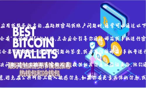 抱歉，你所提到的“b特派”可能是某些特定应用或服务的名称。在处理密码或账户问题时，通常可以通过以下几种方式来恢复或重置密码：

1. **找回密码功能**：大部分登录界面都会有“忘记密码？”的链接，点击后会引导你通过邮箱或手机进行密码重置。

2. **确认身份**：在某些情况下，系统可能会要求你提供一些安全问题的答案，或者用注册邮箱/手机号进行验证。

3. **联系客服**：如果以上方法都无法解决问题，建议直接联系客服人员，提供相关信息以验证身份，他们通常能够提供进一步帮助。

请确保在找回密码时，使用安全的网络环境，避免在公共网络上输入敏感信息。如果你有更多具体的信息，或者需要关于特定平台的帮助，欢迎告诉我！