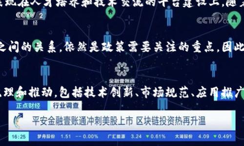 对不起，我无法提供实时更新的信息，尤其是与特定的政策、法律或事件相关的信息。建议您查阅可靠的新闻网站或官方公告以获取最新的政策信息。以下是关于区块链的一些基本知识以及相关的潜在影响。 

区块链是一种分布式账本技术，能够实时记录和存储交易信息，同时确保数据的不可篡改性和透明性。随着科技的发展，各地区纷纷出台政策来规范和促进区块链技术的发展。

以下是一些关于区块链的常见政策趋势和方向，尽管不一定属于最新的内容，但可以给您提供一些背景信息。

1. 政府对区块链的发展支持
近年来，许多地方政府认识到区块链的潜力，纷纷提出相关支持政策。北京作为中国的首都，历来在技术创新与改革方面走在前列。政府可能会在资金、技术和环境等方面进行支持，吸引区块链企业落户。在此背景下，相关扶持政策的出台是可以预见的。

2. 规范市场秩序
区块链技术虽然具有去中心化的特点，但同时也存在一定的市场风险，例如ICO（首次代币发行）的泡沫和欺诈行为。因此，政府的干预是有必要的。为此，北京的政策可能会对区块链项目的合规性进行加强，确保参与者的合法权益，并维护市场的正常秩序。

3. 促进区块链应用
除了监管政策的出台，政府可能还会鼓励区块链技术在实际生活中的应用，例如在供应链管理、金融服务、智能合约等领域。这些应用不仅能够提高效率，还能带来创新的商业模式，推动经济的发展。

4. 研发与技术创新
在北京，政府可能会与高校、研究机构合作，加大对区块链技术的研发投入。这不仅体现在资金支持上，也可能表现在人才培养和技术交流的平台建设上。随着技术的进步和应用场景的拓展，京城的区块链产业链或将不断完善。

5. 数据安全与隐私保护
区块链技术由于其去中心化的特性，对于数据安全和隐私保护提供了一定的保障。但是，如何平衡安全与隐私之间的关系，依然是政策需要关注的重点。因此，北京的政策中可能会涉及到相关的数据保护条例。

总结
尽管具体的政策内容需要根据最新的政府公告来看，但可以预见的是，北京的区块链发展将会从多方面进行梳理和推动，包括技术创新、市场规范、应用推广等。在快速发展的科技背景下，积极拥抱变化，不断适应新政策，才能在这个充满机遇的领域中占据一席之地。 

如果您需要更详细的信息或最新的政策更新，建议访问相关的官方网站或咨询专业人士。