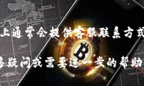要查看比特派官方钱包的信息，您可以通过以下几个途径找到相关信息：

### 1. 官方网站
访问比特派的官方网站，通常是获取钱包信息的最直接和可靠的方式。在网站上，您可以找到关于钱包的详细介绍、下载链接以及使用指南。

### 2. 应用商店
如果您使用手机，可以通过应用商店（如Apple App Store或Google Play Store）搜索“比特派”。在这里，您可以找到比特派钱包的官方应用，并查看应用的评价和更新信息。

### 3. 社交媒体
比特派在各大社交媒体平台上（如微博、微信、Twitter等）都有官方账号。关注这些账号，您可以获得最新的官方消息、活动以及产品更新。

### 4. 用户论坛和社区
在一些加密货币相关的用户论坛和社区（如Reddit、Telegram群组等）中，也会有人分享使用比特派钱包的经验和技巧，您可以在这些地方找到用户的反馈和建议。

### 5. 客服支持
如果您在使用比特派钱包时遇到问题，可以随时联系客服。比特派的官网上通常会提供客服联系方式，您可以通过电话、邮件或者在线咨询的方式寻求帮助。

希望这些信息能够帮助您找到比特派官方钱包的相关内容！如果您有更多疑问或需要进一步的帮助，请随时提问。