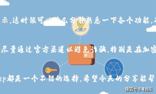 riaotiBitKeep钱包注册指南：专家分享独家秘诀，让你轻松上手/riaoti

BitKeep, 加密钱包, 注册教程/guanjianci

前言：什么是BitKeep钱包？
说真的，随着加密货币的流行，越来越多的平台和工具开始出现，而BitKeep钱包就是其中一款非常受欢迎的多链加密钱包。它不仅支持多种加密资产的存储，还提供了去中心化交易、NFT交易等功能，真的是一站式解决方案。今天我们就来聊聊如何注册BitKeep钱包，让你快速上手，无论是新手还是老手都能受益。

步骤一：下载BitKeep钱包
首先，你需要去BitKeep的官方网站或者应用商店下载BitKeep钱包的应用。说真的，下载步骤非常简单，只需几分钟。你可以在App Store或者Google Play搜索“BitKeep”，然后点击下载就行。当然，如果你使用的是电脑，也可以直接访问他们的官网进行下载。

步骤二：打开应用并开始注册
下载完成后，打开应用，你会看到一个非常友好的界面。接下来，点击“创建钱包”按钮。此时，你会看到一些提示，包括风险提示、使用条款等，建议仔细阅读，以免后续出现误解。了解完后，点击同意。

步骤三：设置密码
然后，系统会要求你设置一个强密码。这里的密码最好包含字母、数字和特殊字符，长度建议在8到20个字符之间。说真的，密码非常重要哦，因为如果你忘记了，恢复钱包将会非常麻烦。确保密码保管妥当，建议使用密码管理工具或者书写在安全的地方。

步骤四：备份助记词
接下来，系统会给你一组助记词，这相当于你钱包的“身份证”，丢失后可能导致资金无法找回。因此，记得把它写下来，并妥善保存。这里有个小秘诀，千万不要把助记词保存在手机或电脑上，因为那样可能会被黑客窃取。

步骤五：确认助记词
为确保你备份成功，BitKeep会要求你按照顺序输入助记词以确认。在这里要特别注意哦，如果你输入错误，系统会拒绝你的确认，所以一定要仔细核对。

步骤六：完成注册
当你确认助记词无误后，恭喜你，钱包注册完成！你可以开始使用你的BitKeep钱包了。第一次使用时，你会看到一些功能介绍和使用提示，这时候可以花几分钟熟悉一下各个功能，确保后续使用时不至于手足无措。

使用技巧和注意事项
注册完成后，别忘了定期检查钱包的更新情况，BitKeep会不定期推出新功能和安全更新，保养你的钱包是绝对必要的。同时，在交易时尽量通过官方渠道以避免诈骗，特别是在加密货币市场上，骗子层出不穷，你懂的。

总结
总之，注册BitKeep钱包其实非常简单，跟着以上步骤一步一步来，就能轻松搞定。无论是存储数字货币还是参与去中心化金融，BitKeep都是一个不错的选择。希望今天的分享能帮助到你，祝你在加密世界里玩得愉快！