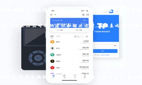 关于“B特派的币怎么没了？”这个问题，可能涉及到多个方面，比如账户安全、平台政策变动或交易所的技术问题等。下面我们来详细探讨一下可能的原因以及应对措施。

1. 账户安全问题
说真的，账户安全是所有数字货币用户最担心的问题之一。如果你的币消失了，首先要考虑的是账户是否被盗了。你可以检查一下账户的登录历史，看看是否有来自陌生IP的登录记录。如果发现异常，赶紧更改密码，开启双重验证，增加安全性。

2. 平台政策变动
许多数字货币交易所会不定期调整平台规则或者是下架某些币种。例如，B特派可能因为法律合规、市场表现不佳等原因下架了某种币。如果是这种情况，你可以登录B特派的官方网站，查看公告或者通知。如果他们确实下架了某种币，你需要了解下该币的后续处理方案，比如是否会返还价值或是转移到其他平台。

3. 技术故障或系统问题
有时候，数字货币平台可能会遇到技术故障或系统升级，这可能导致你的账户在短时间内显示余额为零。你可以耐心等一段时间，看看问题是否自动解决。同时，可以查阅B特派的社交媒体或社区平台，看看是否有其他用户遇到类似问题。

4. 交易记录查询
如果你的币没有消失，但余额却减少了，建议及时查询最近的交易记录。有可能是你无意中进行了某些交易，或者是转账到其他地址。如果你不记得进行过这些操作，最好联系平台客服进行核实。记得保留一切沟通记录，保护自己的权益。

5. 联系客服寻求帮助
如果你还是没有找到问题的答案，建议直接联系B特派的客服。许多平台都提供在线客服或者帮助中心，你可以详细描述你的情况，他们会给出专业的建议和解决方案。在联系之前，准备好你账户的相关信息，比如注册邮箱、交易记录等，这样可以加快处理速度。

6. 防范措施
经历这次事件后，你可能需要重新考虑一下自己的投资方式和资产管理。可以考虑以下几个防范措施：br
- 定期检查账户安全和交易记录，确保没有异常。br
- 分散投资，不要把所有资金放在一个平台上。br
- 备份重要信息，比如交易历史，确保在平台出现问题时可以及时找到相关数据。br
- 关注市场动态和平台公告，及时调整自己的投资策略。

总结
在数字货币投资中，安全始终是第一位的。当你发现B特派的币消失时，不要惊慌，先从账户安全、平台政策和技术故障等方面进行排查，通常会找到问题的原因。如果自己解决不了，及时联系平台的客服，寻求官方支持。希望你以后在投资中能更加顺利，保护好自己的资产！