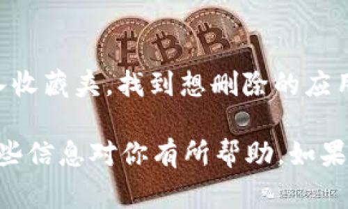 在b特派收藏应用的步骤其实非常简单，下面我将详细为你介绍如何在b特派中进行应用的收藏。如果你有任何具体问题，随时告诉我哦！

步骤一：打开b特派应用
首先，你需要在你的手机或者平板上找到并打开b特派应用。如果你还没有安装，可以前往应用商店下载并安装。

步骤二：登录账号
打开应用后，如果你还没有登录，请使用你的账号和密码进行登录。如果你是新用户，可以选择注册一个新账号。拥有自己的账号能够让你更方便地管理收藏的内容。

步骤三：寻找你想收藏的应用
在b特派的首页或者搜索功能中，找到你想要收藏的应用。有时候，应用的分类或者推荐列表可以帮助你更快地找到目标。

步骤四：添加到收藏
找到了要收藏的应用后，点击进入该应用的详细页面。在页面的某个位置，你会看到“收藏”或者“添加到收藏”的按钮。点击这个按钮，就可以把这个应用收藏到你的个人列表中。

步骤五：查看你的收藏夹
收藏成功后，你可以通过应用的个人中心或者收藏夹选项来查看你已收藏的应用。每次想使用这些应用时，只需简简单单地点一下，即可快速访问。

额外提示
如果你觉得某个应用不再需要收藏，随时可以在收藏夹中删除它。只需进入收藏夹，找到想删除的应用，点击删除按钮，确认后就可以清理你的收藏。

通过以上的步骤，你就可以轻松地在b特派中收藏你喜欢的应用了！希望这些信息对你有所帮助。如果有其他疑问，别犹豫，随时问我哦！