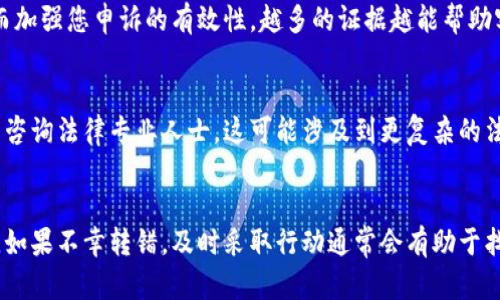 如果您在使用支付宝的“b特派”功能时转错了人，首先不要慌张，可以尝试以下步骤来处理这个问题：

1. 立即联系收款方
如果您已经发现自己转错了人，第一时间可以尝试联系收款方，告知他们您转账的错误情况。如果对方是一个认识的朋友或者亲戚，通常他们会愿意将钱退回给您。

2. 查看交易记录
在支付宝中查找您的交易记录，确认转账的具体金额和对方的账户信息。这些信息对于后续的申诉和维权是非常重要的。

3. 向支付宝客服反馈
如果直接联系收款方未果，您可以拨打支付宝客服热线，或者通过支付宝App的客服功能寻求帮助。通过提供尽可能详细的信息，客服人员可能会协助您处理这个意外事件。

4. 提供必要的证据
在报案和联系客服时，准备好转账的截图、交易记录等信息，从而加强您申诉的有效性。越多的证据越能帮助客服人员验证您的请求。

5. 考虑法律手段
如果以上方法都无法解决问题，并且款项数目较大，您可以考虑咨询法律专业人士。这可能涉及到更复杂的法律程序，但在必要的情况下，这是维护自己权益的一个选择。

总结
在转账时务必再次确认收款方信息，尽量避免这样的错误发生。如果不幸转错，及时采取行动通常会有助于找回资金。希望这些建议能帮助到你!