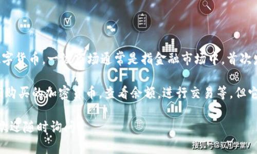 BK钱包并不是一个一级市场，而是一个数字资产钱包，它主要用于存储、管理和交易数字货币。一级市场通常是指金融市场中，首次发行证券的市场，比如初次公开募股（IPO）时，股票是在一级市场上首次出售给投资者。

BK钱包的功能更多集中在数字货币的存储与交易，用户可以利用这个钱包来存储他们购买的加密货币，查看余额，进行交易等。但它不直接涉及到资产的首次发行，因此不被归为一级市场。

如果你想要了解更多关于BK钱包的功能、使用方法或是其与其他市场的区别等内容，欢迎随时询问！