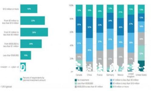 揭秘BK钱包交易ID查询的专家秘诀，助你轻松掌握操作技巧