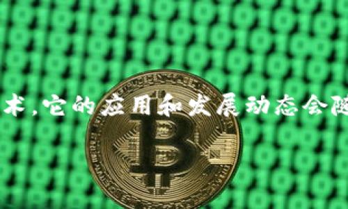 关于新余区块链的最新消息，如果您需要深入的信息，可以考虑访问当地的新闻网站、科技论坛或者区块链相关的社交媒体平台。区块链作为一种革命性的技术，它的应用和发展动态会随时更新。具体的消息可以涵盖政策支持、项目投融资、企业落地、技术课程等方面。您也可以关注一些专业的区块链研究机构或专业媒体，以获得最新的信息。 

如果您对新余区块链有特定的关心点或者问题，欢迎告诉我，我将尽量帮助您找到相关的答案或信息。