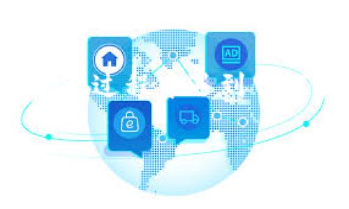 关于如何在国内下载B特派钱包，下面将为您提供详细的步骤和注意事项。

什么是B特派钱包？
B特派钱包是一款专注于加密货币存储与交易的数字钱包软件。凭借其安全性和便利性，越来越多的用户选择使用B特派钱包来管理他们的数字资产。

下载B特派钱包的步骤
在国内，下载B特派钱包的步骤主要包括以下几个方面：

h41. 确定手机操作系统/h4
首先，您需要确认自己的手机操作系统是iOS还是Android。这是选择下载途径的第一步。

h42. 访问官方网站/h4
可以直接访问B特派钱包的官方网站，通常官网下载的版本是最安全的。官网地址您可以通过搜索引擎找到，注意选择官方链接，避免进入钓鱼网站。

h43. 下载APP/h4
在官网上，您会看到下载链接。对于Android用户，点击下载APK文件。对于iOS用户，您可能需要在App Store中搜索“B特派钱包”进行下载。如果在国内的App Store无法搜索到，可以尝试切换到其他地区的应用商店。

h44. 安装APP/h4
下载完成后，找到下载的文件进行安装。通常Android系统会提示您安装来自未知来源的应用，需要您手动开启这个权限。iOS用户则直接安装即可。

h45. 注册与登录/h4
安装完成后，打开B特派钱包应用，按照界面提示进行注册。这一步通常需要您填写邮箱或者手机号码，并设置密码。

h46. 完成账户设置/h4
完成注册后，建议您进行账户的安全设置，比如开启双因素认证等，以增强账户的安全性。

国内下载B特派钱包的注意事项
虽然下载过程相对简单，但在国内使用B特派钱包还是有一些需要注意的地方：

h41. 网络环境/h4
下载时建议使用稳定的网络环境，比如Wi-Fi，以免下载过程中的失败或文件损坏。

h42. 安全性/h4
选择合适的下载来源非常重要，尽量避免从不明网站下载，以防下载到带有恶意软件的文件。始终选择官方网站进行下载，确保应用的真实性与安全性。

h43. 了解法律法规/h4
在中国，加密货币的法律政策较为复杂，用户应提前了解相关政策，防止因为操作不当而引发法律问题。

总结
通过上述步骤，您可以在国内顺利下载并使用B特派钱包。希望这些信息对您有所帮助。如果您在下载过程中遇到任何问题，可以随时咨询相关论坛或寻求专业人士的帮助。

记得在使用数字钱包时，务必保护好自己的私钥和密码，安全第一哦！如有其他疑问，欢迎继续交流。