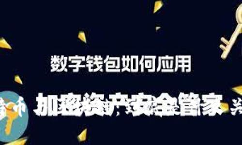 比特币与区块链：到底是什么关系？