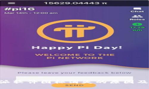 苹果B特派软件图标消失的原因及解决办法