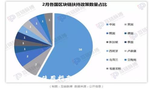 b特派钱包使用指南：全面解析与实用技巧