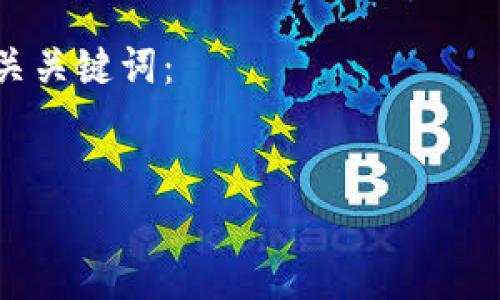 在您的请求中提到的内容“b特派 无法验证应用”似乎指的是某种与应用程序验证有关的问题。如果您希望我为这个主题撰写一份详细的内容，包括、关键词、问题等，请提供更多上下文，以便我能更好地满足您的需求。

不过，我可以给出一个关于“应用无法验证”的一般性框架和相关内容。以下是一个建议的和相关关键词：


解决应用无法验证问题的全面指南