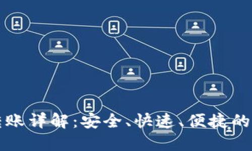 比特派钱包转账详解：安全、快速、便捷的数字资产管理