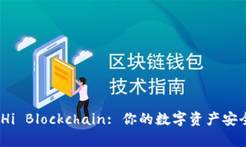 Bitpie Hi Blockchain: 你的数字资产安全护航者