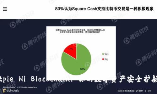 Bitpie Hi Blockchain: 你的数字资产安全护航者